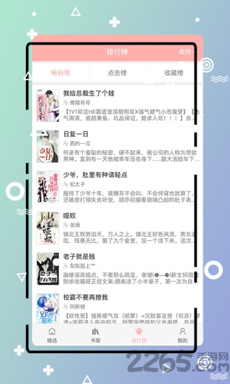 天天爱小说app