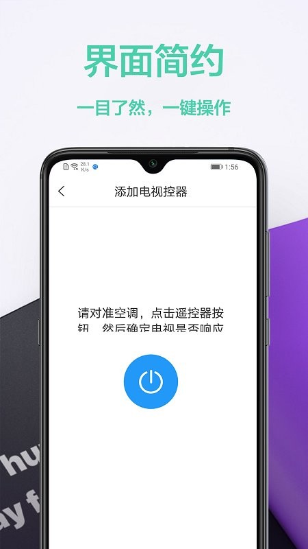 电子遥控器万能app
