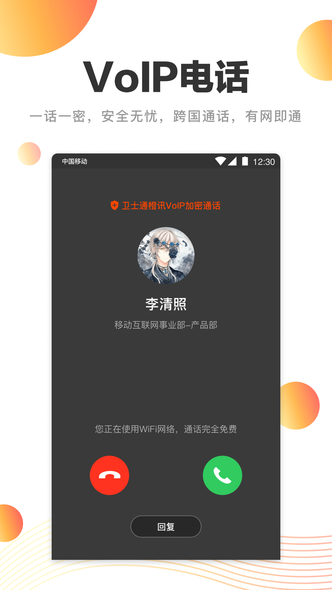 卫士通橙讯官方版