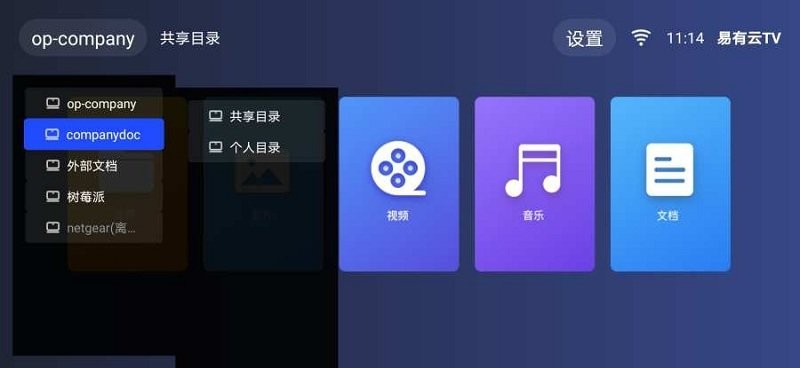 易有云TV版下载