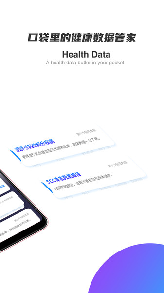 SCC健康助手app下载