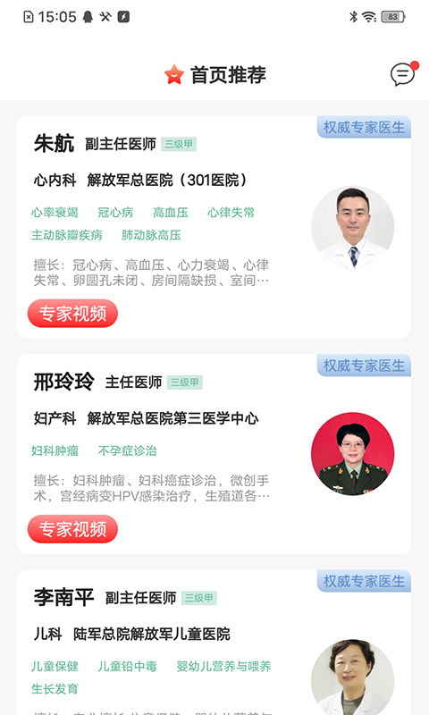 首保健康最新版