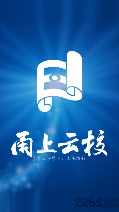 甬上云校网络直播平台 宁波智慧教育甬上云校app