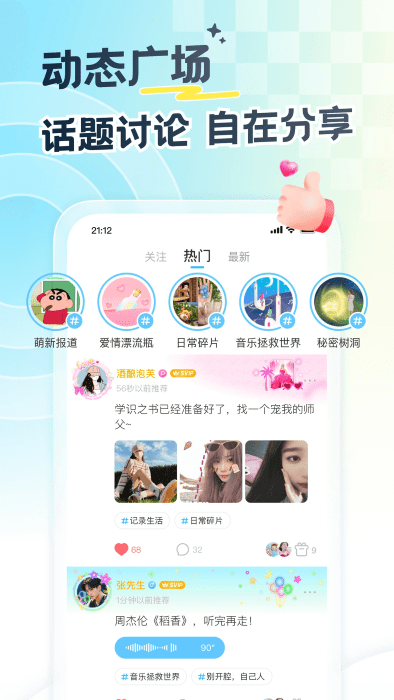 遇见漂流瓶app最新版本 遇见漂流瓶官方下载