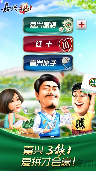 哈狗嘉兴三缺一安卓版 哈狗嘉兴3缺1官方下载