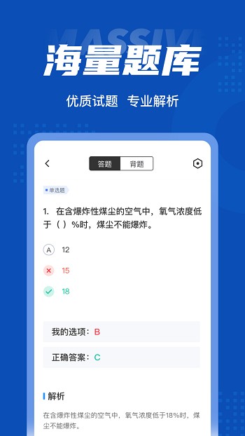 特种作业煤矿安全考试手机版 特种作业煤矿安全考试app下载