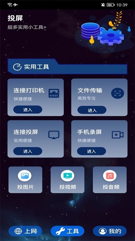 万能网络工具箱app