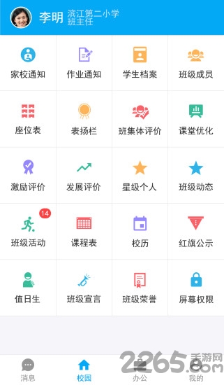 临沂市智慧教育云