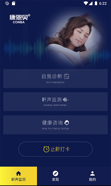 止鼾健康管理app 止鼾健康管理应用下载