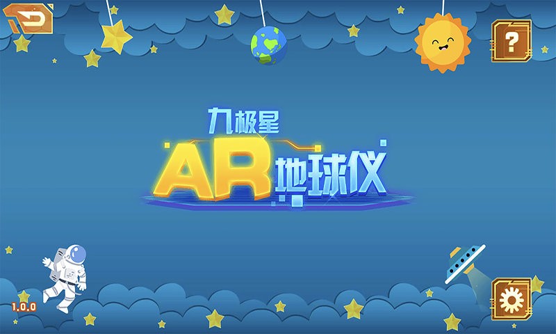 九极星ar地球仪官方版(改名AR地图控)