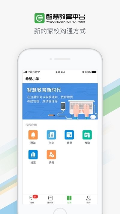 智慧教育平台最新版 智慧教育平台app下载