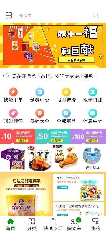 拾惠云商软件