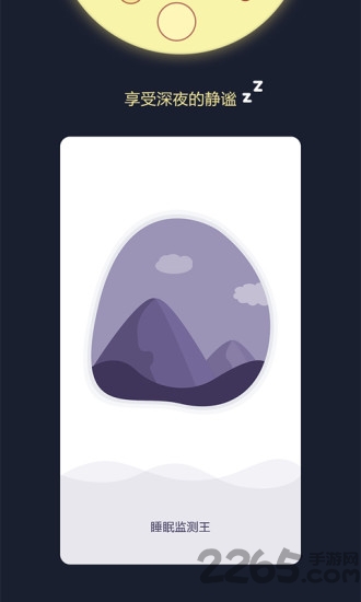 睡眠监测王客户端 睡眠监测王app下载