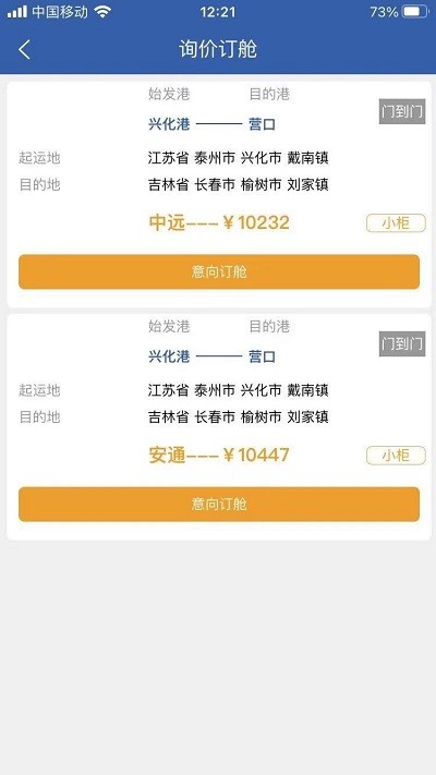 华盛物流app官方版