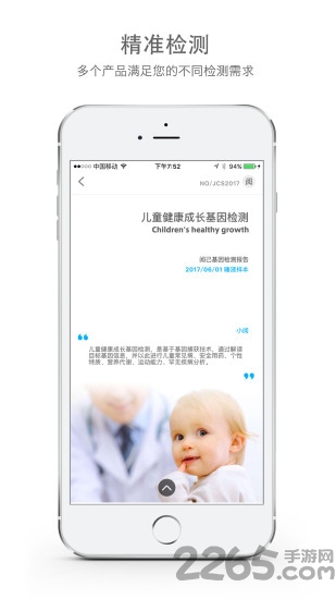 阅己基因app
