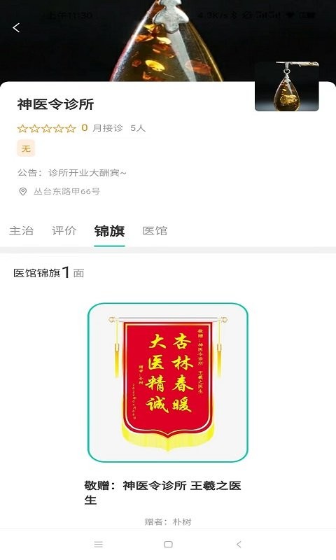 神医令app 神医令软件下载