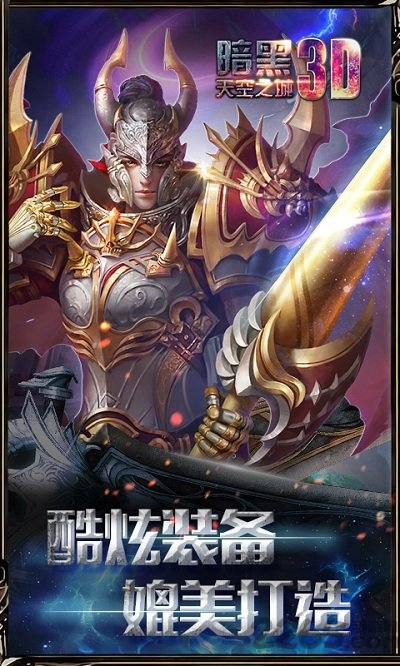暗黑天空之城手游最新版