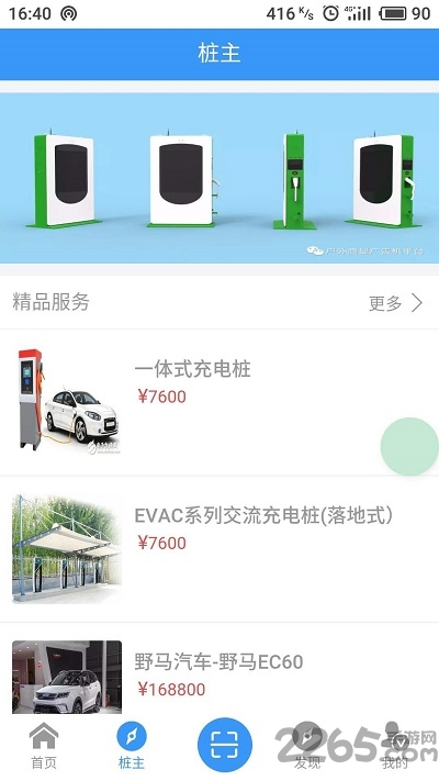 未来动力充电桩官方版