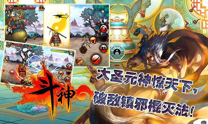 西游斗神内购破解版