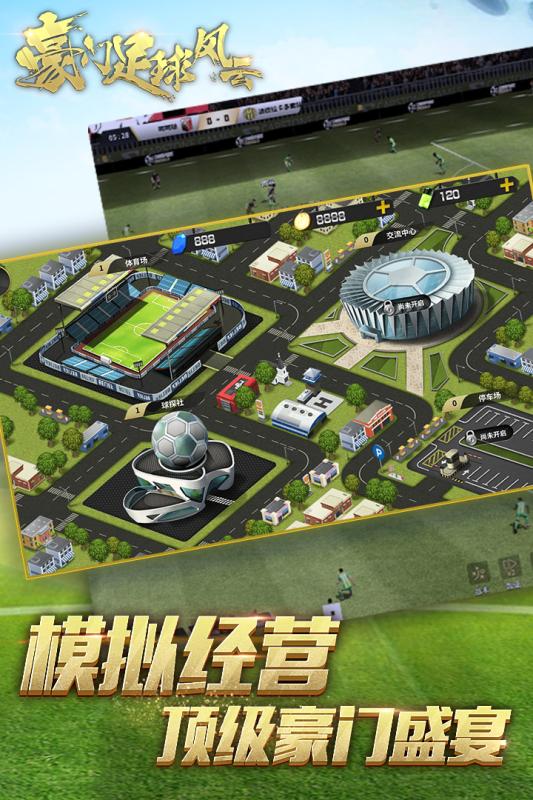 果盘豪门足球风云正版