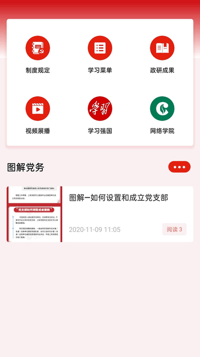 川烟党建手机版 川烟党建软件下载