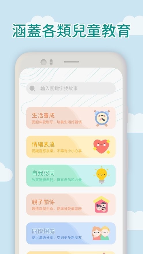 妈爹讲故事app