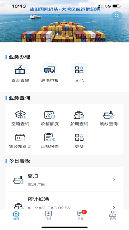 易物流盐田官方版 易物流盐田app下载
