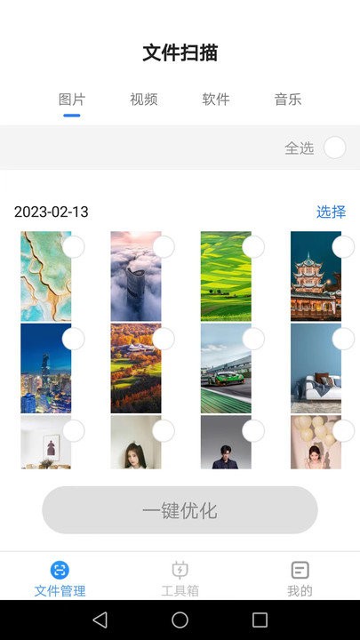 智能手机工具箱app