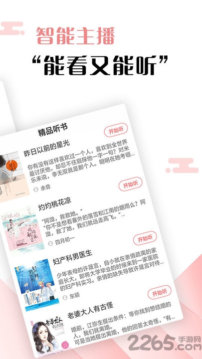 绿色免费小说阅读器