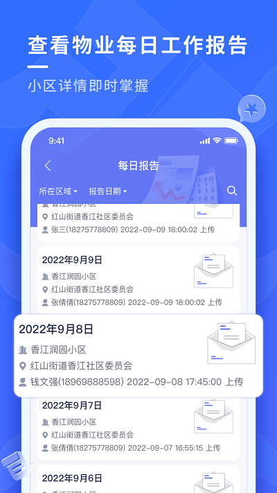 南陵新物管手机版