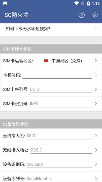sc防火墙官方版 sc防火墙app下载