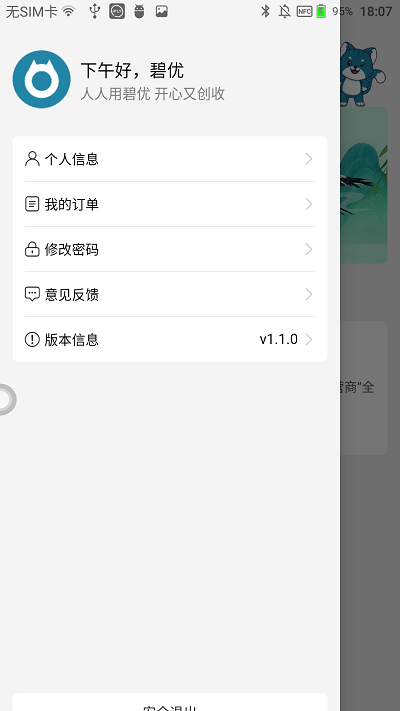 碧优官方版