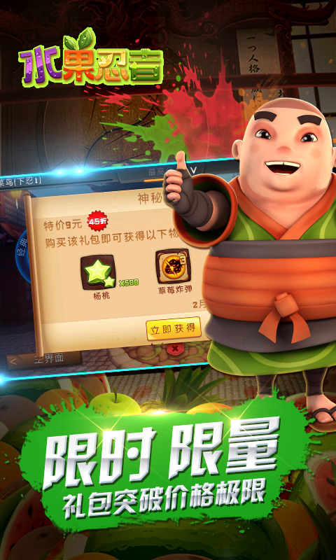 水果忍者2.1.6无限金币版 水果忍者2.1.6破解版下载