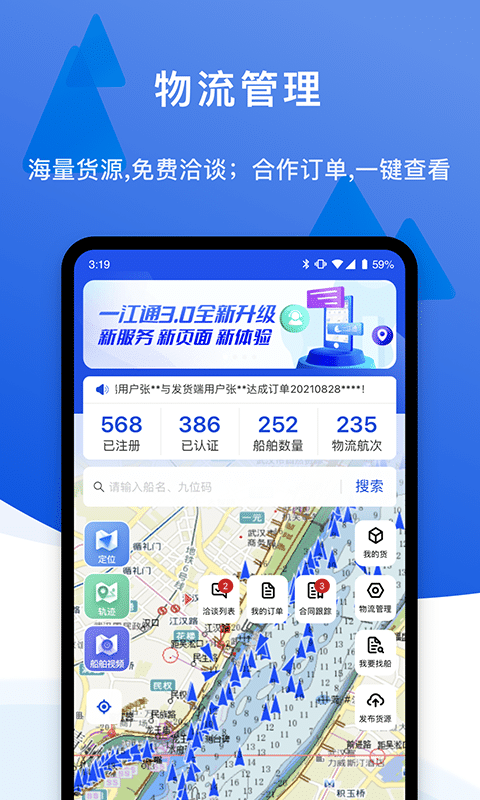 一江通发货端app