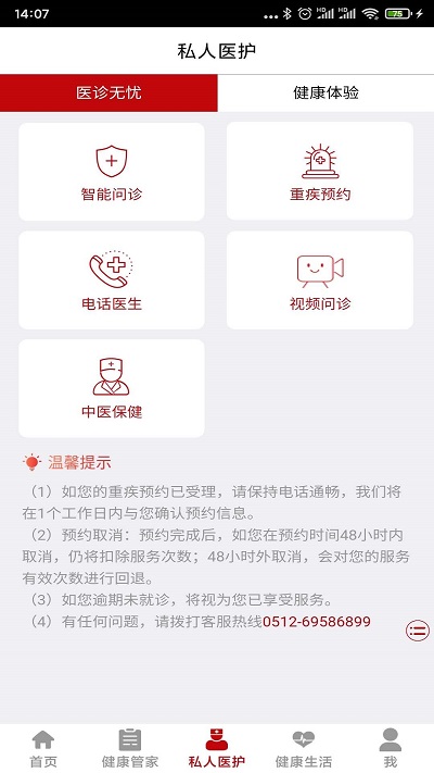 东吴健康最新版