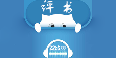 评书app