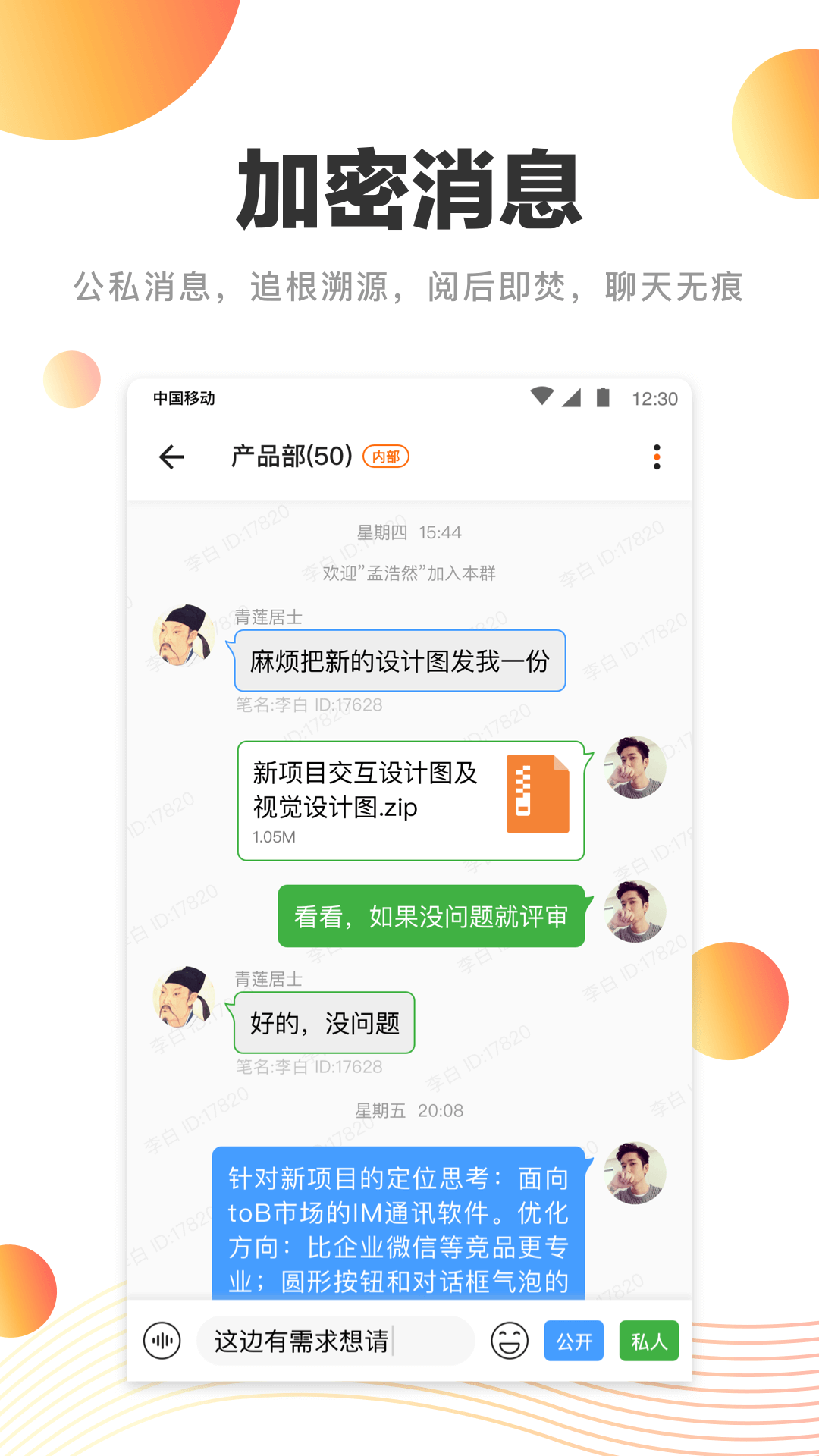 卫士通橙讯官方版
