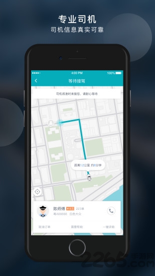 文远知行app