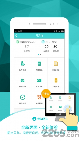 云di医生app