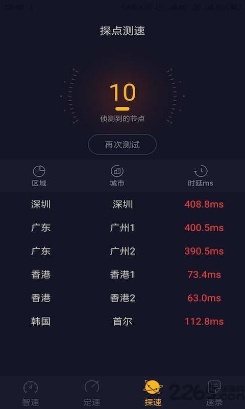 坚果智速软件