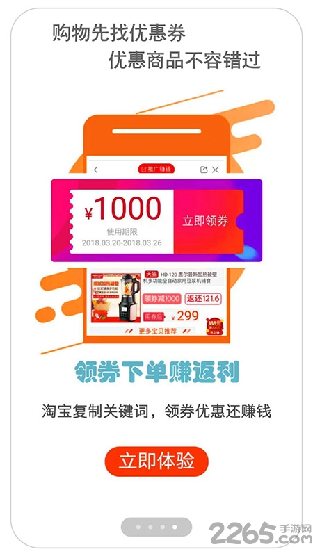 赚赚优惠券商城