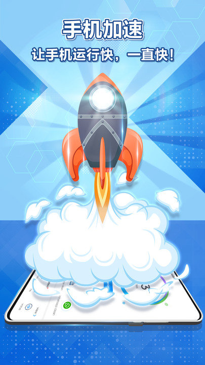 快客清理大师app