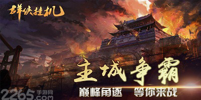 群侠挂机