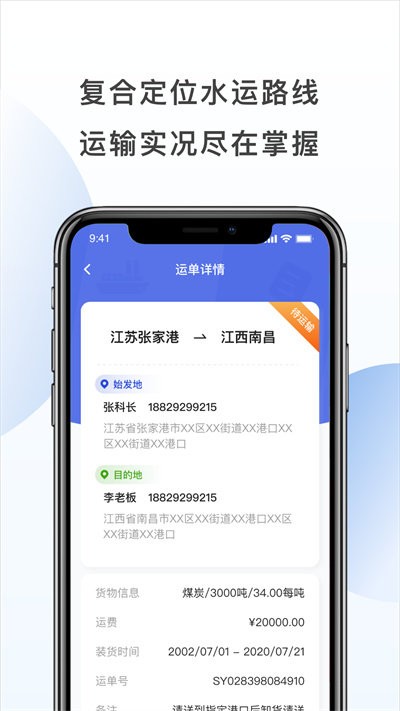 发发货船主版软件