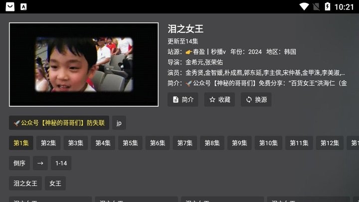 春盈天下最新电视TV版