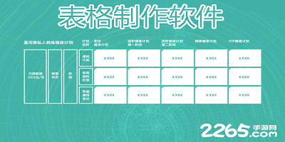 表格制作软件