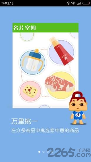 名片空间软件