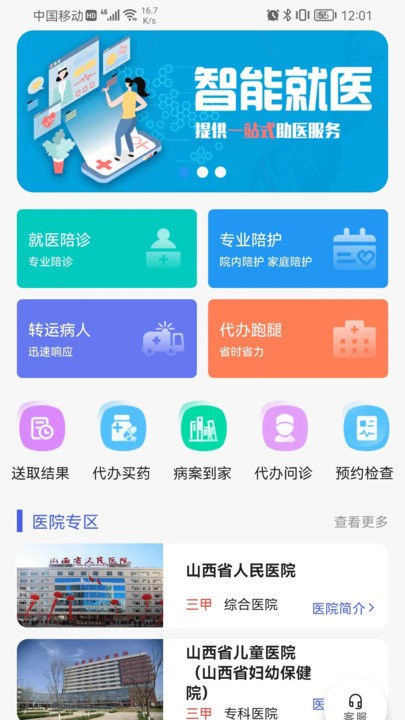 众康陪诊app 众康陪诊软件下载