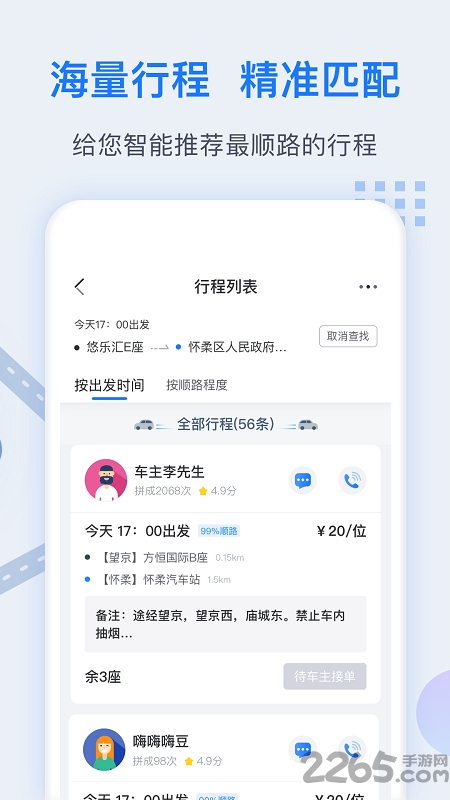 小u出行官方版