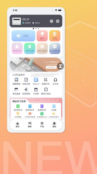至像打印客户端